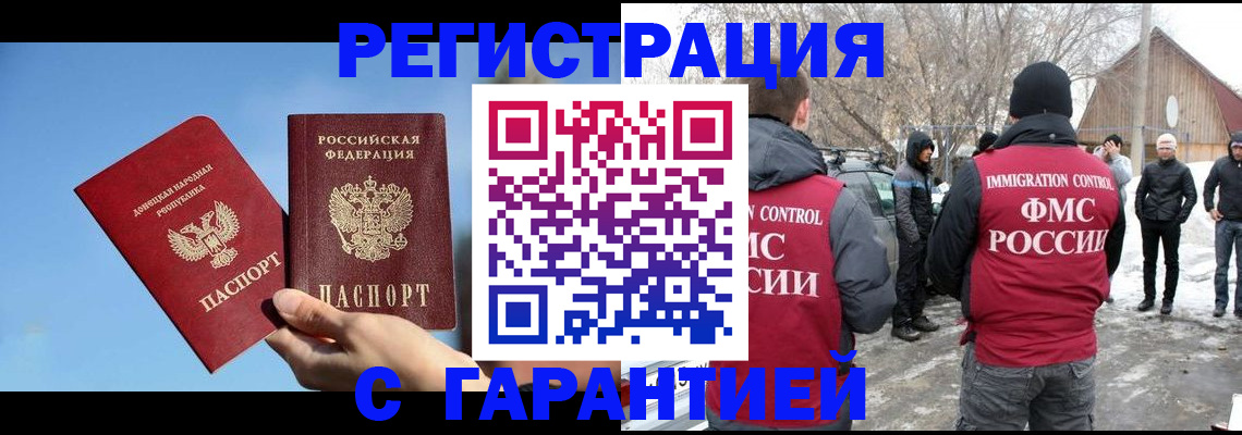 временная регистрация купить в Волхове