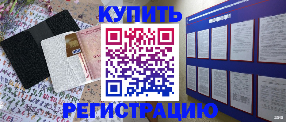 прописка штамп в Волхове