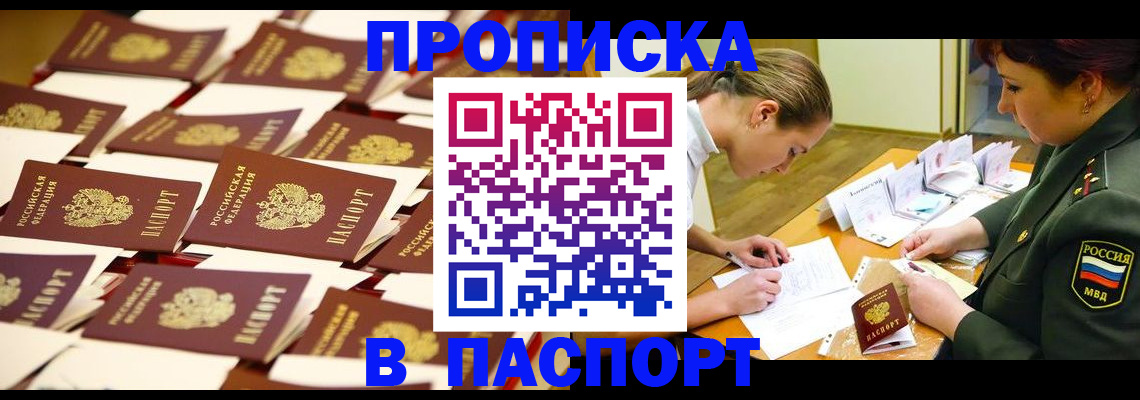 временная регистрация для школы в Волхове